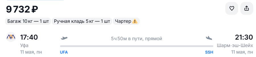 Билет из Уфы в Шарм-эль-Шейх за 9700₽