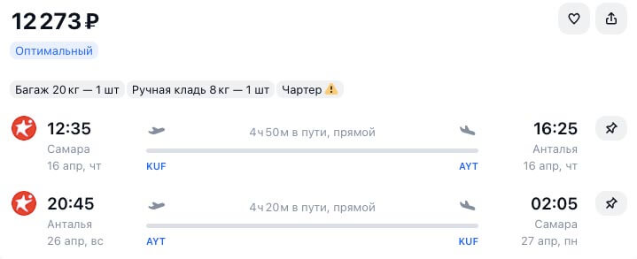 Чартер из Самары в Анталью и обратно за 12000₽