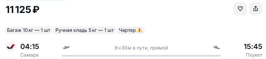 Чартер из Самары в Таиланд за 11000₽