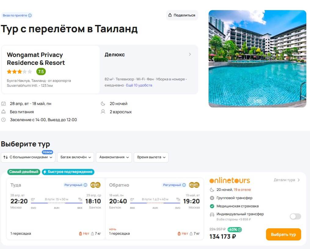 Туры на майские в Паттайю на 20 ночей за 67000