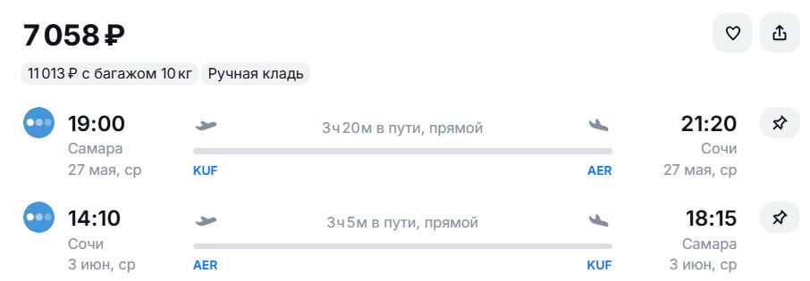Авиабилеты из Самары в Сочи и обратно за 7000₽