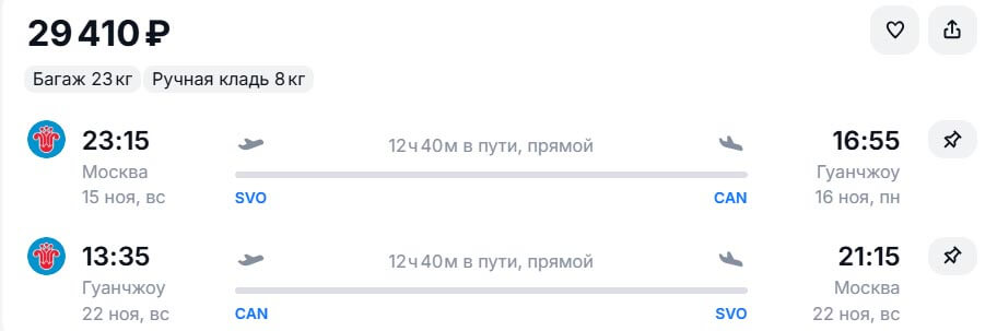 Авиабилеты в Китай и обратно за 29000