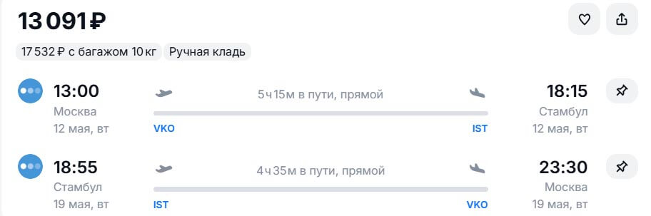 Авиабилеты в Стамбул и обратно за 13000
