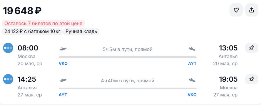 Билеты из Москвы в Анталию и обратно за 19000₽
