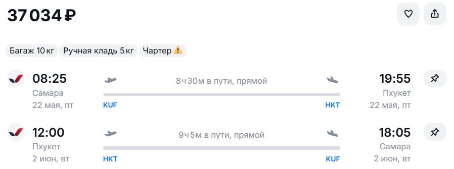 Билеты на чартер в Тай из Самары за 37000