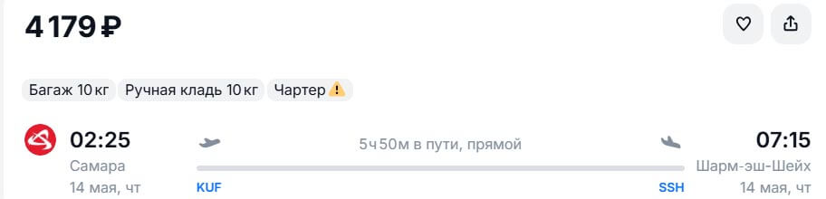 Чартер из Самары в Шарм-эль-Шейх за 4000