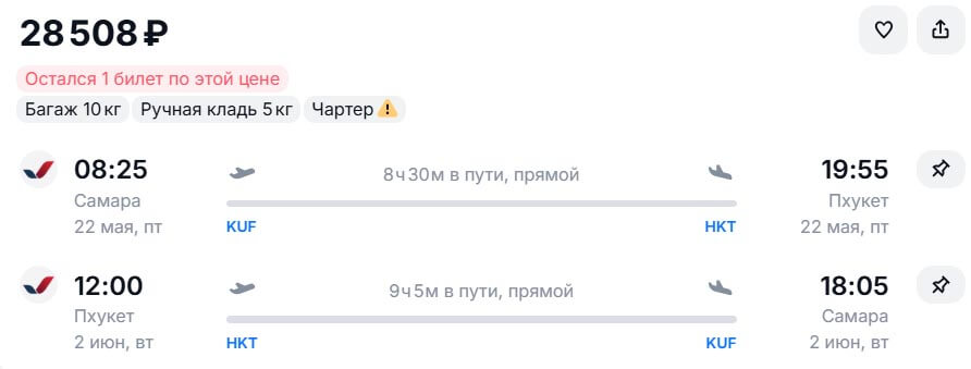 Чартер из Самары в Тай и обратно за 28000 рублей