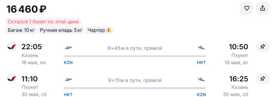 Горящий чартер из Казани на Пхукет за 16460₽