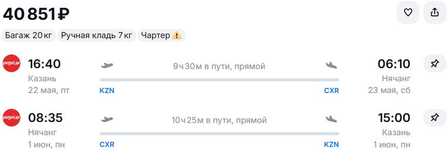 Из Казани во Вьетнам и обратно за 40800₽