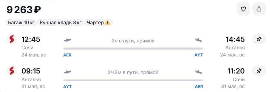 Из Сочи в Анталию и обратно за 9200₽