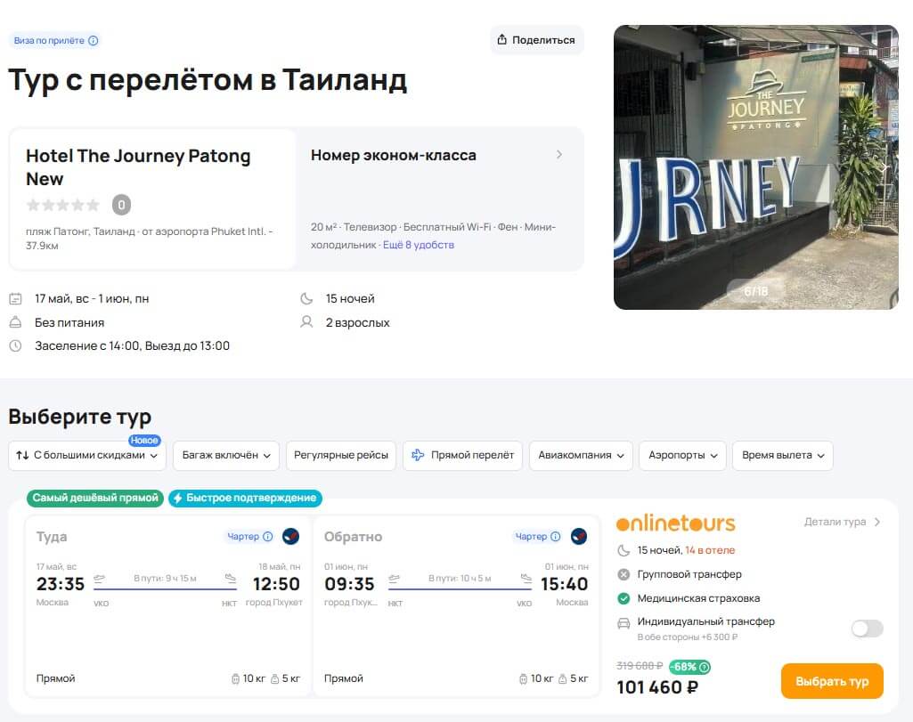 Туры на 15 ночей на Пхукет за 50750₽