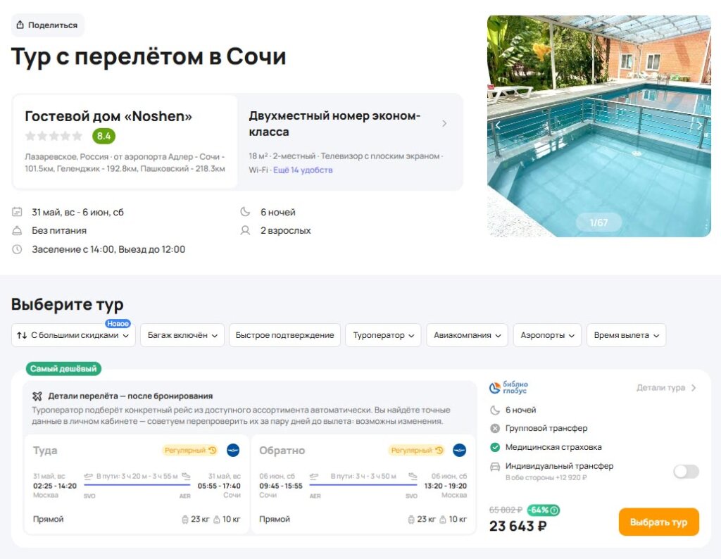 Туры на неделю в Сочи из Москвы за 11800₽