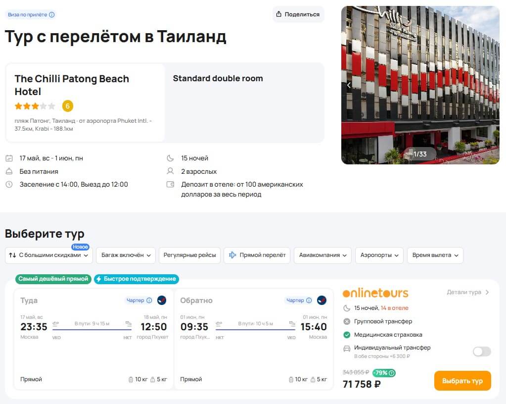Туры на Пхукет на 15 ночей за 35900