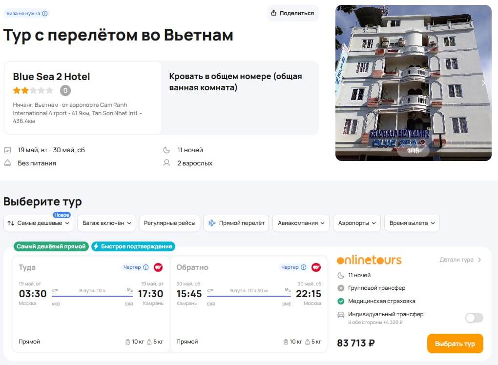 Туры в Нячанг на 11 ночей за 41900₽