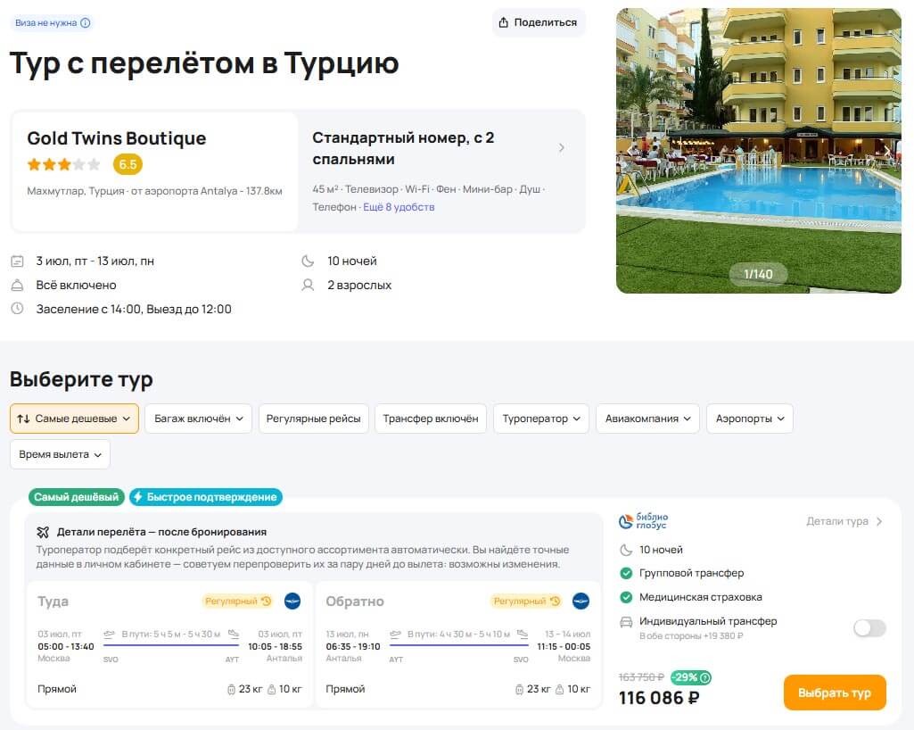Туры в Турцию со всё включено за 58000₽
