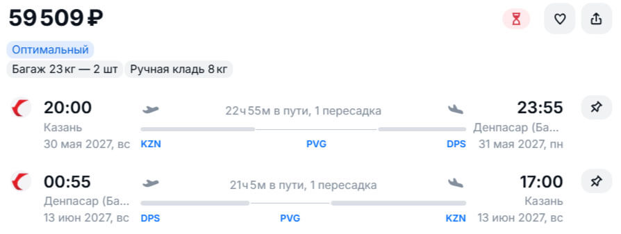 Авиабилеты из Казани на Бали за 59500