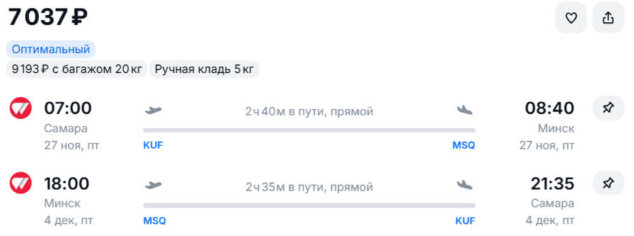 Авиабилеты из Самары в Минск и обратно за 7000₽