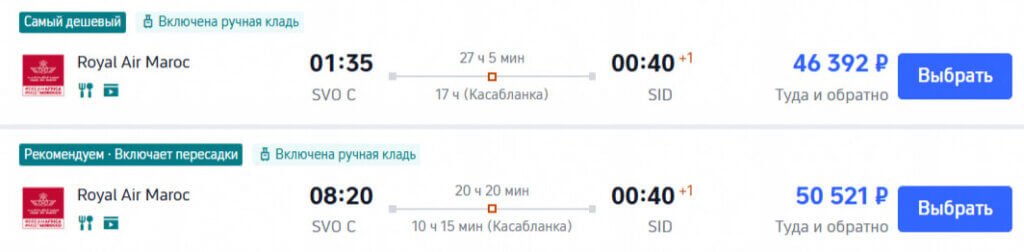 Авиабилеты в Кабо-Верде и обратно за 46000