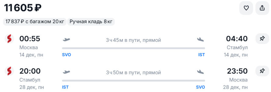 В декабре из Москвы в Стамбул за 11600