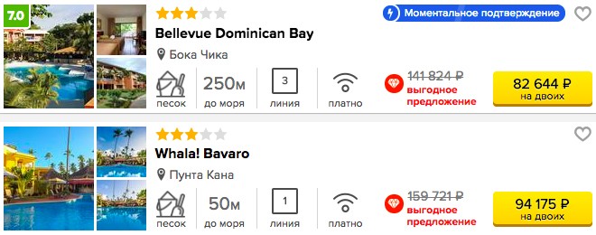 8 ночей в Доминикане (всё включено) всего за 41300 рублей