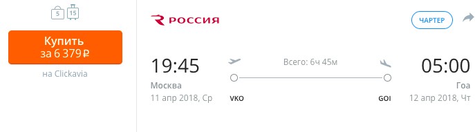 купить дешевый билет на Гоа онлайн