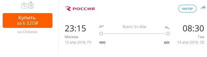 самые дешевый авиабилеты на Гоа из Москвы купить онлайн