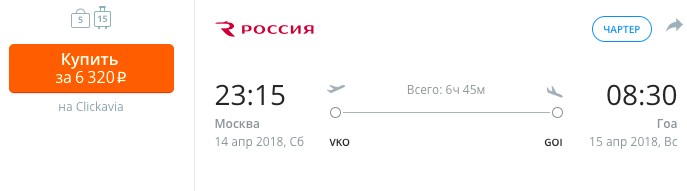 онлайн покупка дешевых билетов в Индию с вылетом из Москвы