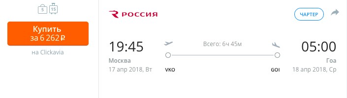 онлайн покупка дешевых авиабилетов на Гоа из Москвы