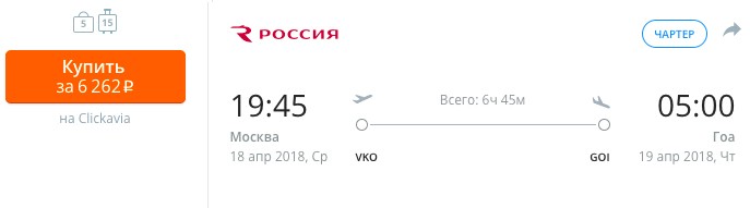 авиабилет на Гоа онлайн 