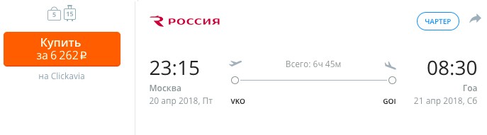 где купить дешевые авиабилеты на Гоа (Индия)