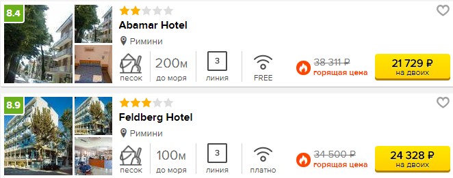7 ночей в Италии за 10800 рублей с человека