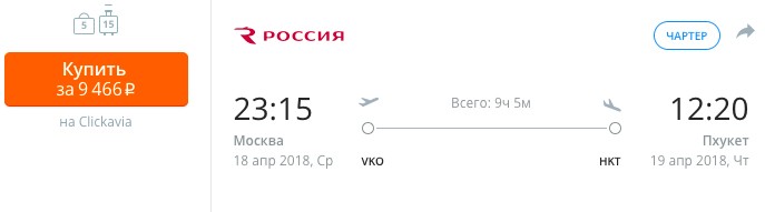 купить онлайн дешевый авиабилет в Тай из Москвы
