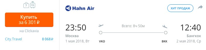 дешевые авиабилет в Бангкок купить онлайн