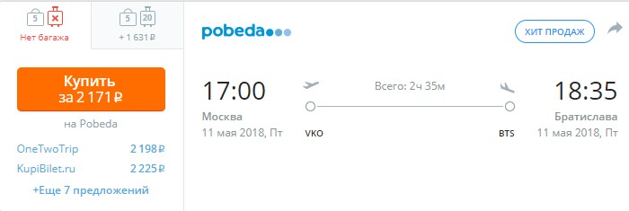 авиабилеты в Братиславу дешево на май 2018