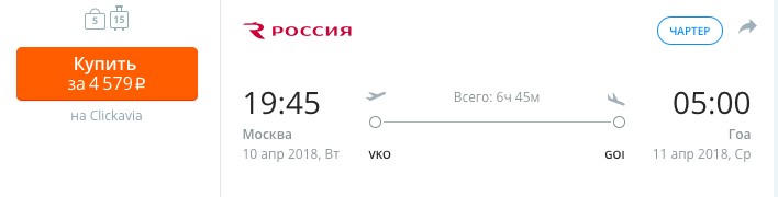 как купить дешевые билеты на гоа