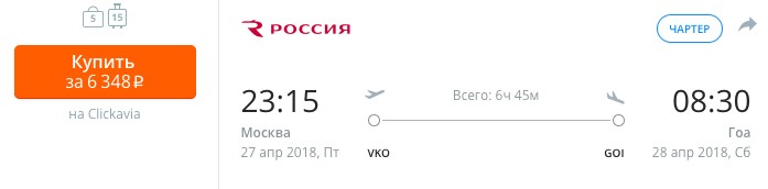 где купить дешевые авиабилеты в Индию онлайн с оплатой картой