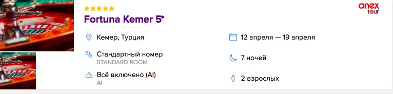 7 ночей в Турции (всё включено, отель 5*) всего за 14550 рублей с человека