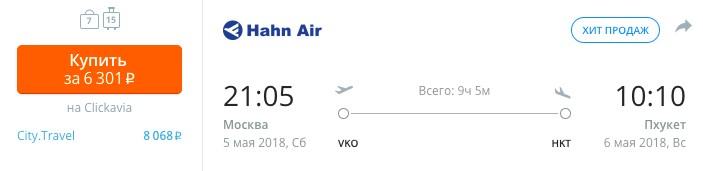 онлайн покупка авиабилетов в Таиланд