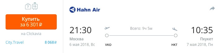 онлайн бронирование авиабилетов из Москвы в Таиланд