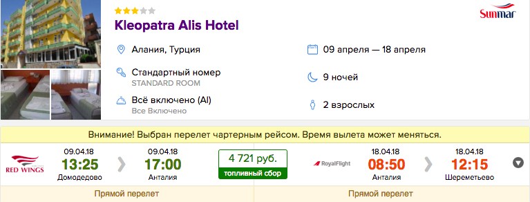 9 ночей в Турции (всё включено) за 10853 рубля  с человека