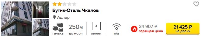 купить дешевый тур в Адлер с вылетом из Москвы в кредит или в рассрочку