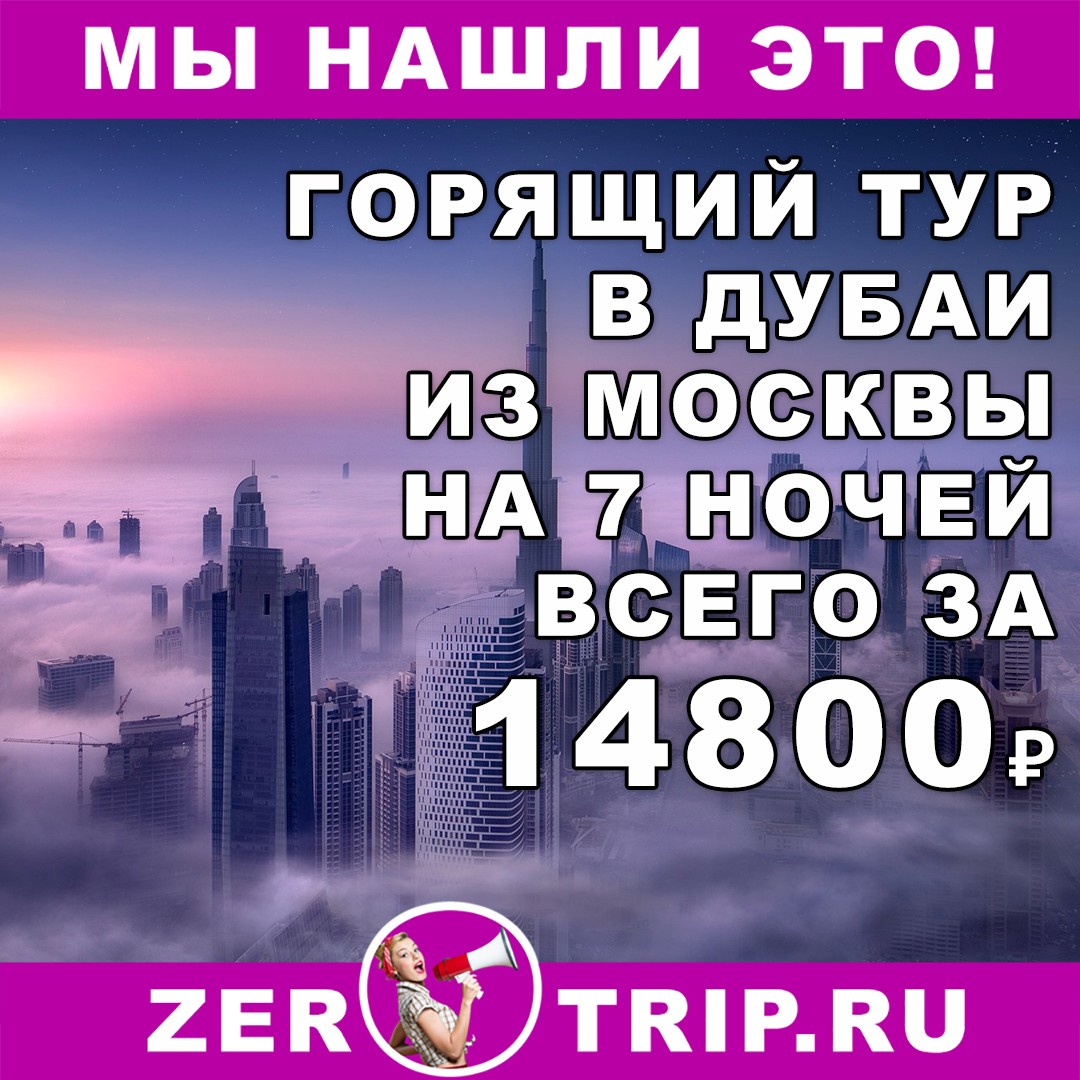 Горящий тур в ОАЭ из Москвы на 7 ночей от 14800 рублей