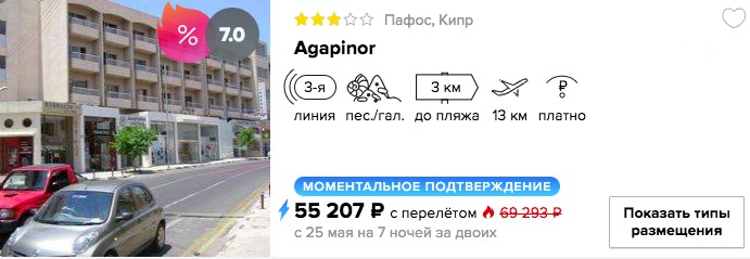 купить онлайн на сайте тур на кипр (все включено) с вылетом из Москвы в кредит или в рассрочку