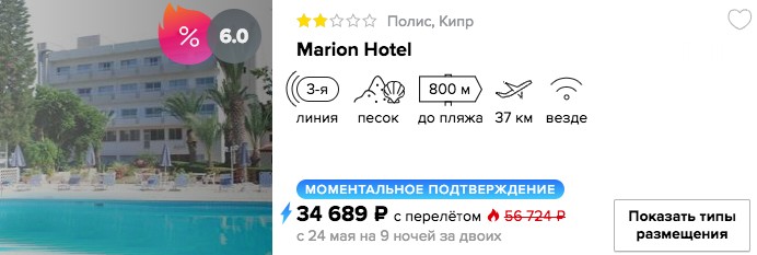 Горящий тур на Кипр с вылетом из Москвы на 9 ночей всего за 17345 рублей с человека