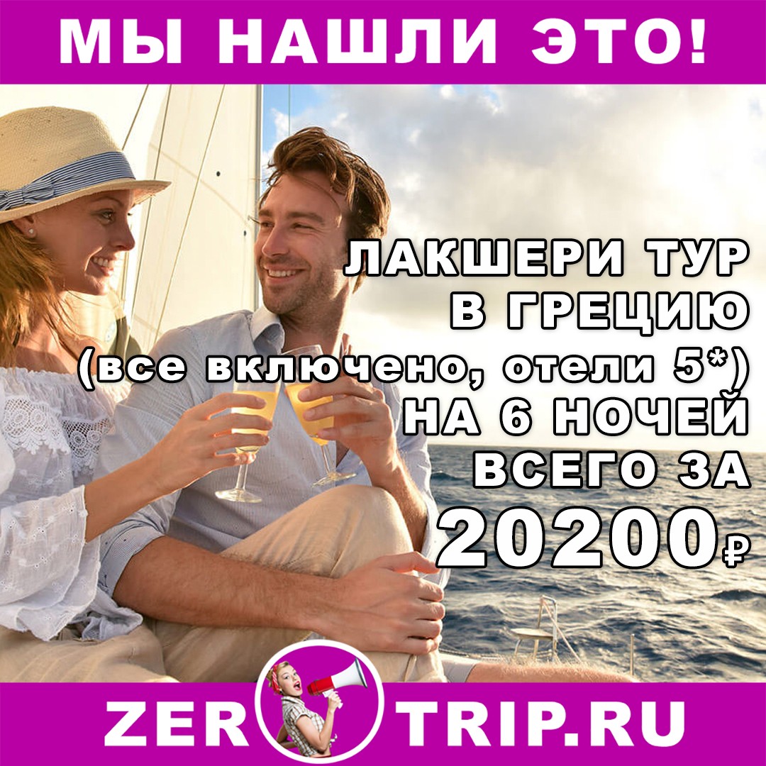 Лакшери тур в Грецию (отели 5*, AI) из Москвы от 20200 рублей с человека
