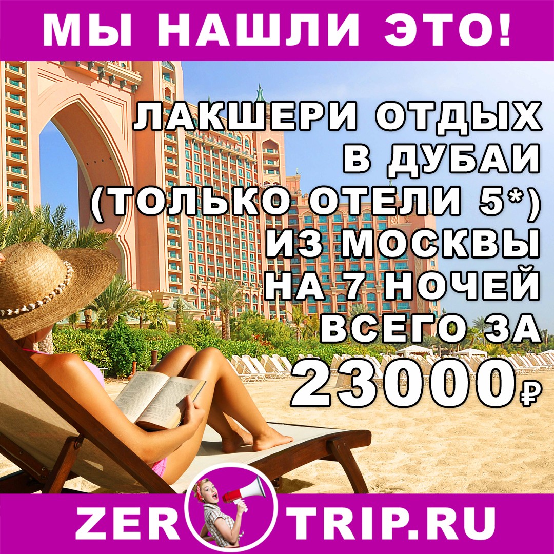 Лакшери отдых в ОАЭ в отелях 5 звезд от 23000 рублей