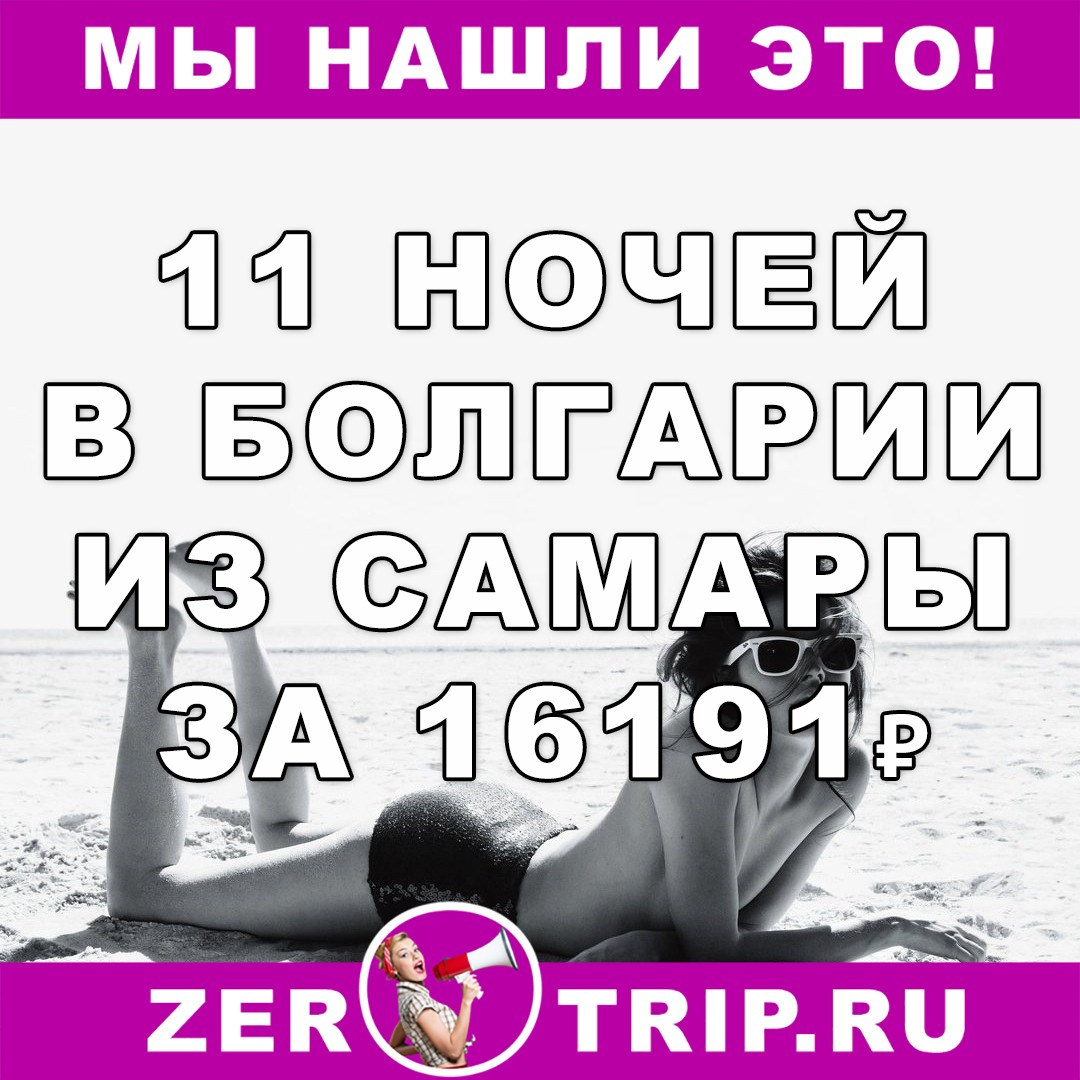 11 ночей в Болгарии в конце мая с вылетом из Самары за 16191 рубль