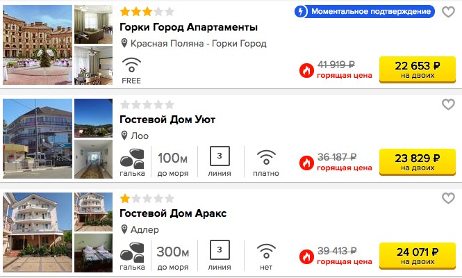 купить онлайн дешевый и горящий тур в Сочи на две недели