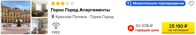 купить горящий тур в Сочи на четверых онлайн в кредит или в рассрочку