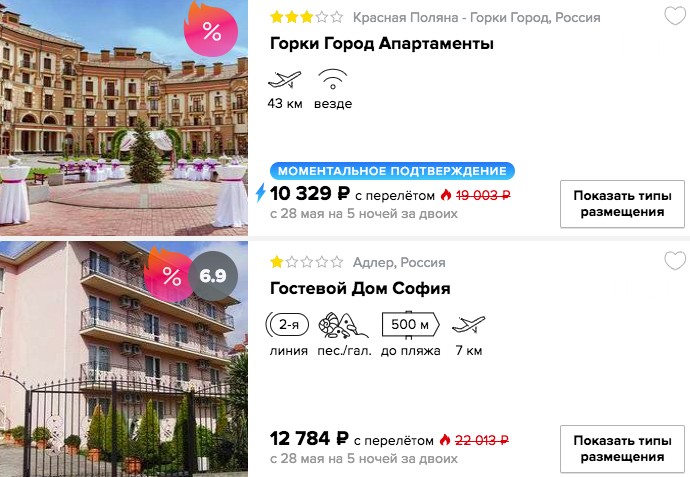 купить онлайн на сайте горящий тур в Сочи из Москвы в кредит или в рассрочку